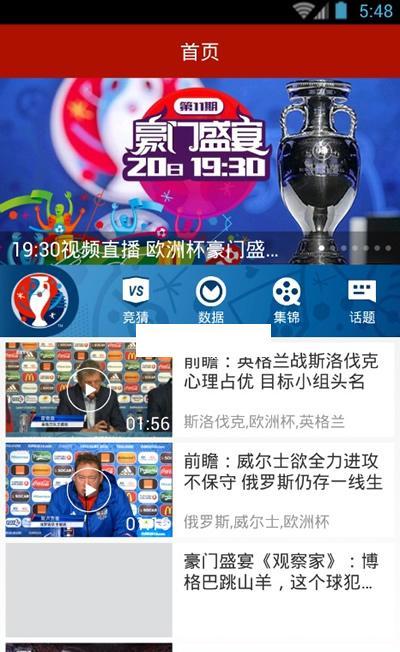 国际足球直播app